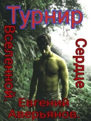 Турнир (СИ)