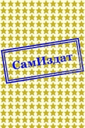 Апельсиновый снег (СИ)
